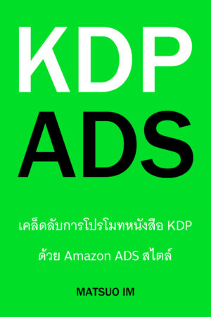 KDP ADS