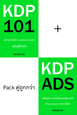 KDP Starter Pack
